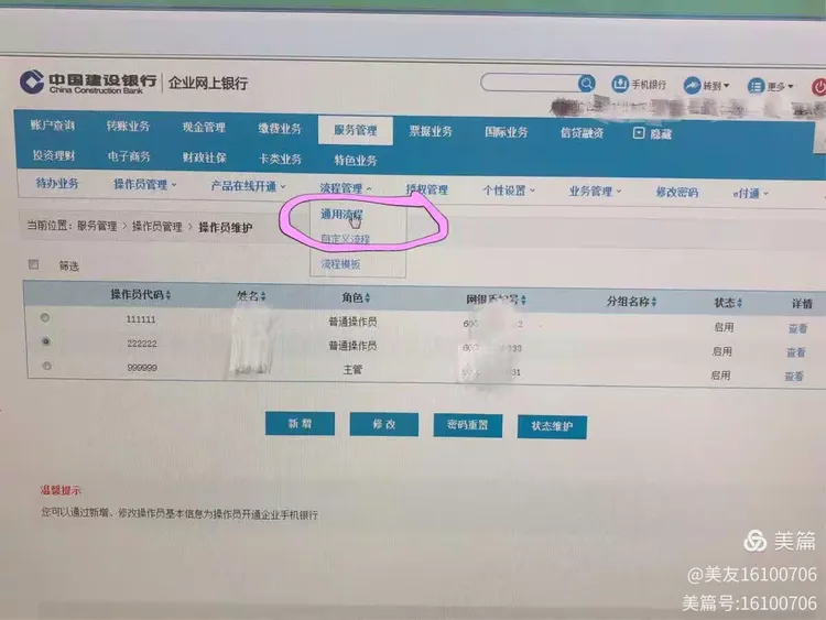对公网银激活流程